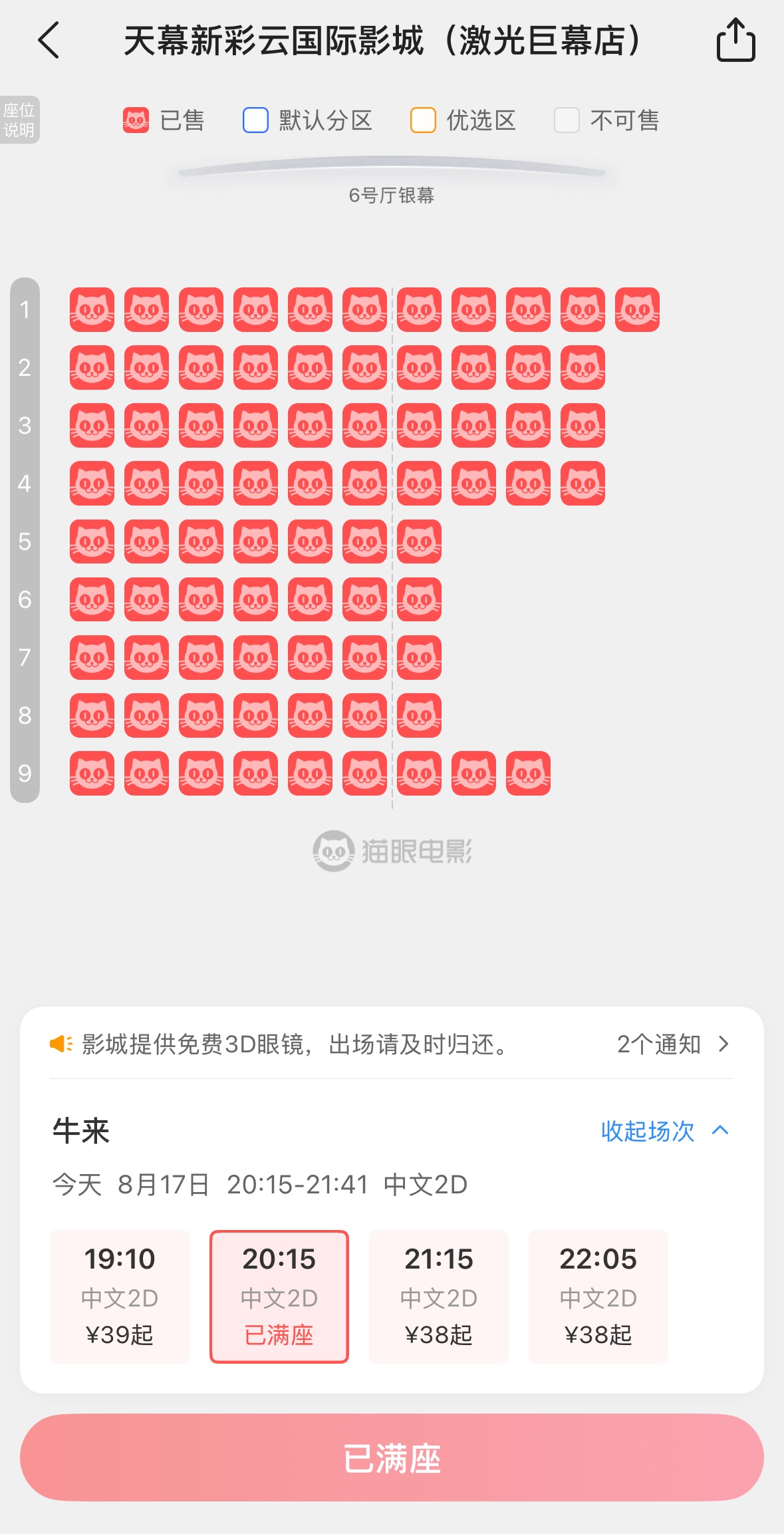 Full house for Niu Lai